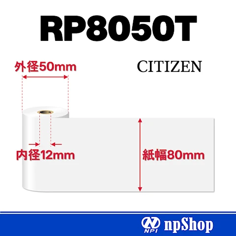 RP8050T|サーマル紙ロール(24巻入)|感熱紙 幅80mm×径50mm|シチズン・システムズ純正サーマル紙
