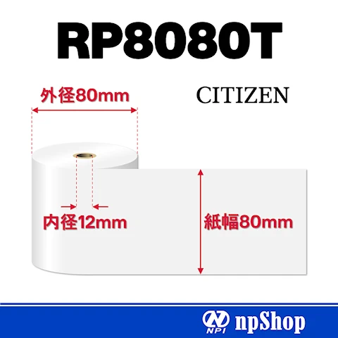 RP8080T｜サーマルロール紙（10巻入）｜幅80mm×径80mm｜感熱紙