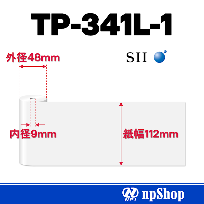 TP-341L-1｜サーマル紙ロール（10巻入）｜感熱紙 幅112mm×径48mm｜紙管コアなし｜セイコーインスツル純正サーマル紙