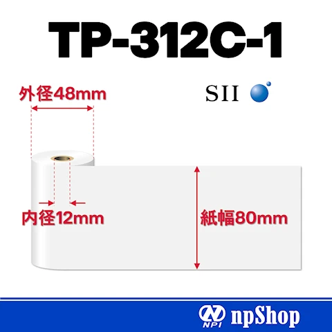 TP-312C-1|サーマルロール紙(10巻入)|幅80mm×径48mm|感熱紙|セイコーインスツル純正ロール紙