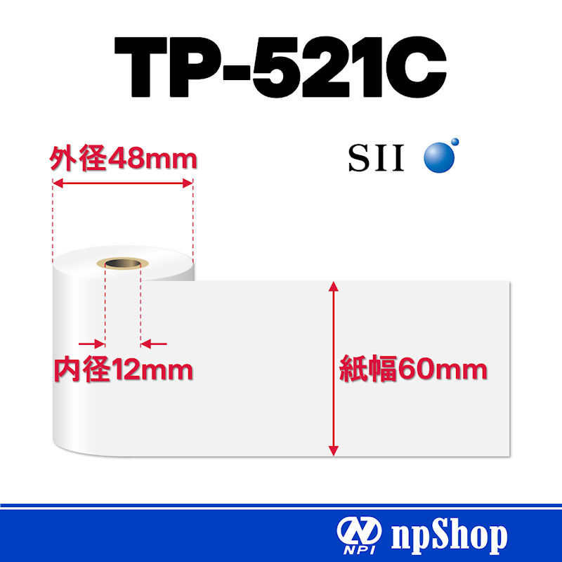 TP-521C｜サーマル紙ロール（10巻入）｜感熱紙 幅60mm×径48mm｜セイコーインスツル純正サーマル紙