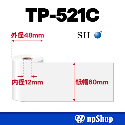 TP-521C|サーマルロール紙(10巻入)|幅60mm×径48mm|感熱紙|セイコーインスツル純正ロール紙