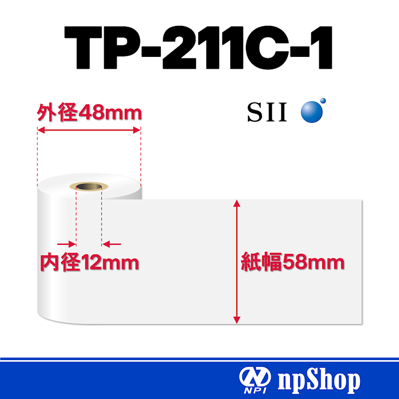 TP-211C-1｜サーマル紙ロール（10巻入）｜感熱紙 幅58mm×径48mm｜セイコーインスツル純正サーマル紙