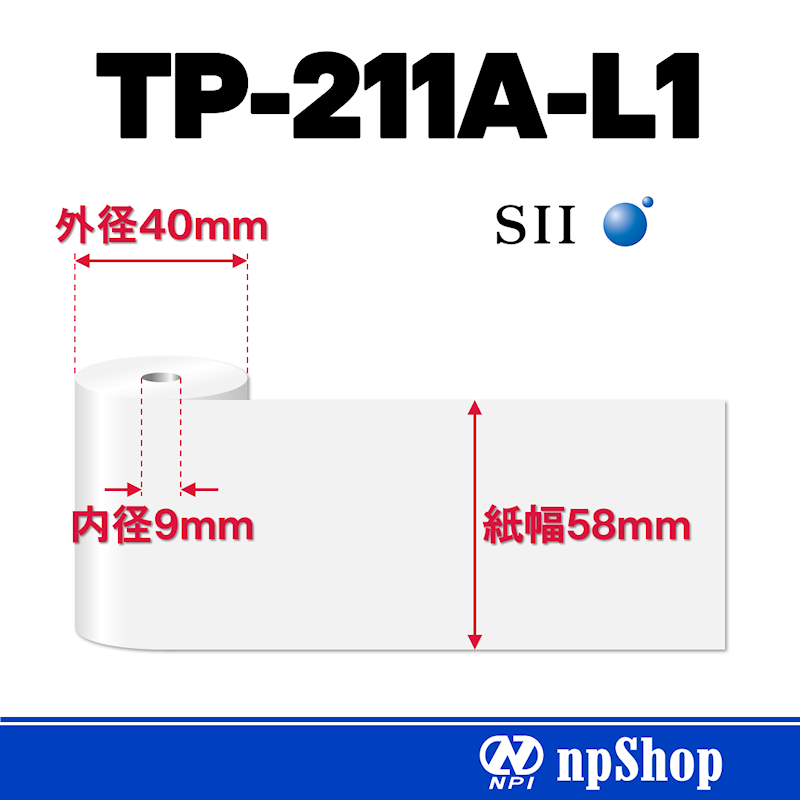 TP-211A-L1｜サーマル紙ロール（10巻入）｜感熱紙 幅58mm×径40mm｜紙管コアなし｜セイコーインスツル純正サーマル紙