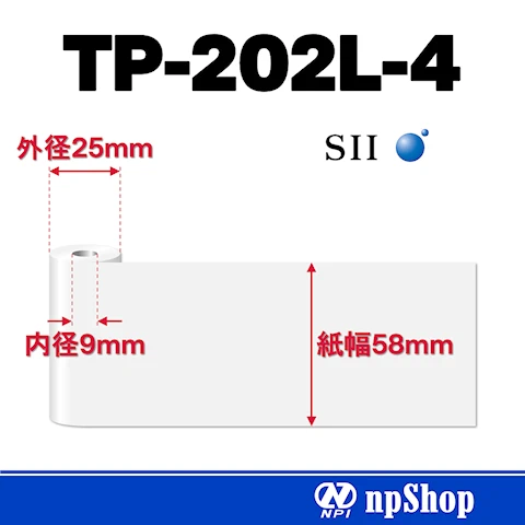 TP-202L-4|サーマルロール紙(10巻入)|幅58mm×径25mm|感熱紙|コアなし|セイコーインスツル純正ロール紙
