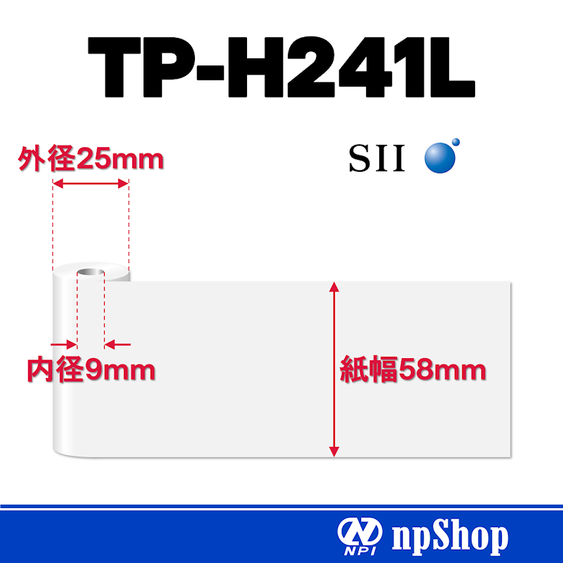 TP-H241L｜サーマル紙ロール（10巻入）｜感熱紙 幅58mm×径25mm｜紙管コアなし｜セイコーインスツル純正サーマル紙