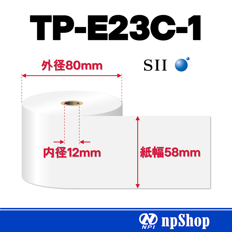 TP-E23C-1｜サーマル紙ロール（10巻入）｜感熱紙 幅58mm×径80mm｜セイコーインスツル純正サーマル紙