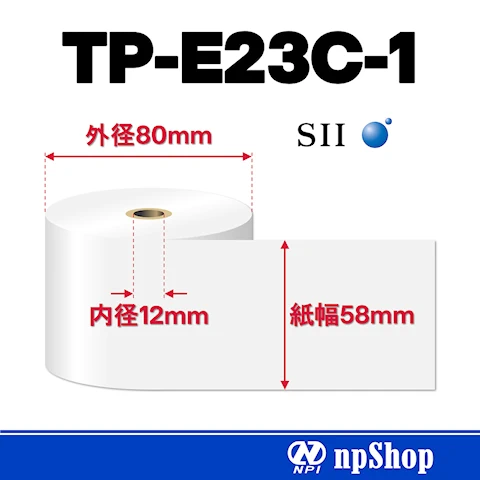 TP-E23C-1｜サーマルロール紙（10巻入）｜幅58mm×径80mm｜感熱紙