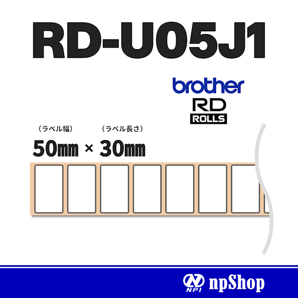 RD-U05J1｜プレカット紙ラベル（3ロール入）｜感熱紙 幅50㎜×長30㎜｜ブラザー純正ラベル【RDロール】