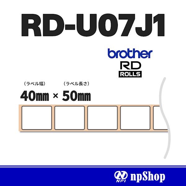RD-U07J1｜プレカット紙ラベル（3ロール入）｜感熱紙 幅40㎜×長50㎜｜ブラザー純正ラベル【RDロール】