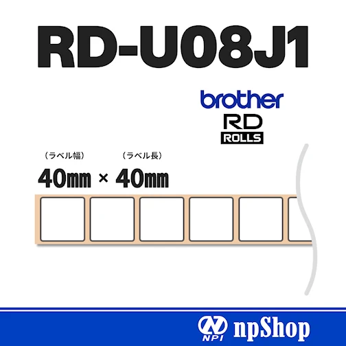 RD-U08J1｜プレカット紙ラベル（3ロール入）｜幅40㎜×長40㎜｜感熱紙｜ブラザー純正ラベル【RDロール】