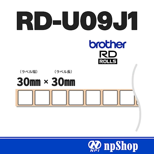 RD-U09J1｜プレカット紙ラベル（3ロール入）｜幅30㎜×長30㎜｜感熱紙｜ブラザー純正ラベル【RDロール】