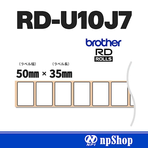 RD-U10J7｜プレカット紙ラベル（3ロール入）｜幅50㎜×長35㎜｜耐アルコール紙（感熱）｜ブラザー純正ラベル【RDロール】