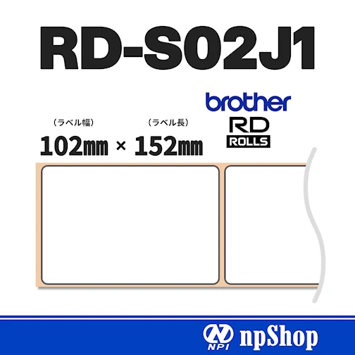 RD-S02J1｜プレカット紙ラベル（3ロール入）｜幅102㎜×長152㎜｜感熱紙｜ブラザー純正ラベル【RDロール】