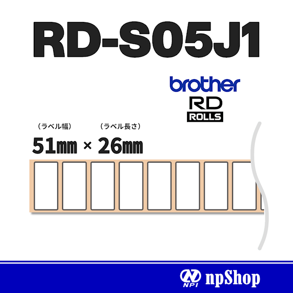RD-S05J1｜プレカット紙ラベル（3ロール入）｜感熱紙 幅51㎜×長26㎜｜ブラザー純正ラベル【RDロール】