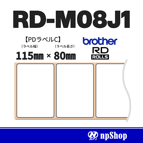 RD-M08J1｜プレカット紙ラベル（3ロール入）｜感熱紙 幅115㎜×長80㎜｜ブラザー純正ラベル【RDロール】
