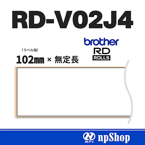 RD-V02J4｜再剥離長尺紙テープ（3ロール入）｜幅102㎜×無定長｜感熱紙｜ブラザー純正ラベル【RDロール】
