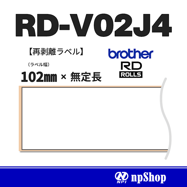 RD-V02J4｜再剥離長尺紙テープ（3ロール入）｜感熱紙 幅102㎜×無定長｜ブラザー純正ラベル【RDロール】