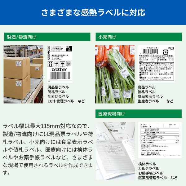 TD-4550DNWB｜感熱ラベルプリンター（300dpi）｜有線LAN/無線LAN