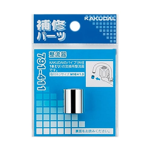 カクダイ 整流器 791-411