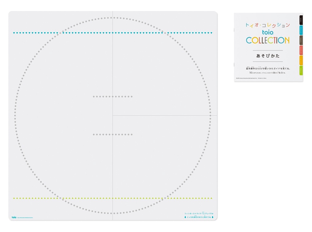 トイオ・コレクションのあそびかた冊子、プレイマット