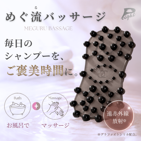 ピースエイト めぐ流バッサージ | すべての商品 | 【PeaceEight