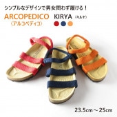 【送料無料】アルコペディコ　キルヤ（KIRYA）コンフォートサンダル