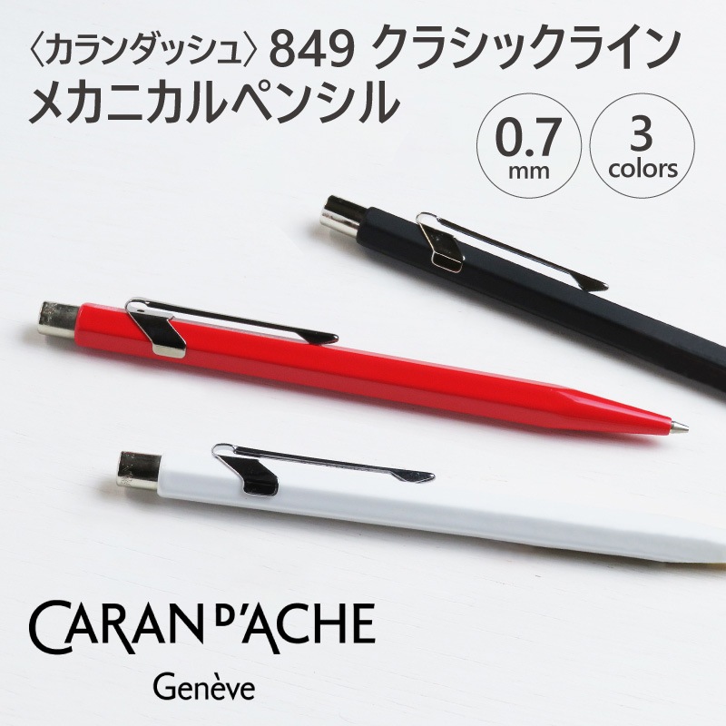 CARAN d'ACHE EVERDRAW メカニカルペンシル 新品)CARAN d'ACHE カランダッシュ メカニカルペンシル レマン