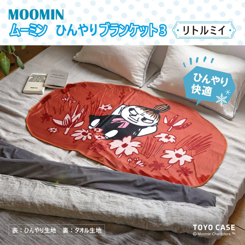 ムーミン ひんやりブランケット3［リトルミイ］ | インテリア,寝具