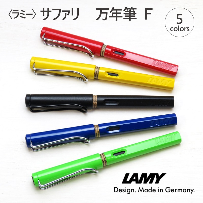 LAMY〉ラミー サファリ 万年筆（F） | ステーショナリー,ペン