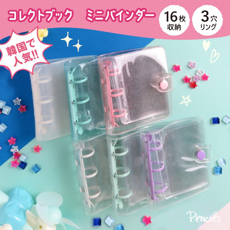 推し活用コレクトブック ミニバインダー | ステーショナリー,ポーチ