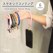スマホシリコンリング