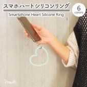 スマホ ハートシリコンリング