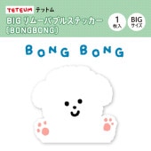 �Ժ����١ա�TETEUM�ӥƥåȥ� BIG��ࡼ�Х֥륹�ƥå�����BONGBONG�͡�1������