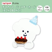 TETEUMӥƥåȥ å СǡɡBONGBONG