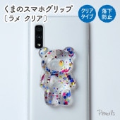 くまのスマホグリップ〔ラメ クリア〕|PC・スマホグッズ|雑貨小物