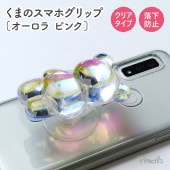 くまのスマホグリップ〔オーロラ ピンク〕|PC・スマホグッズ|雑貨小物