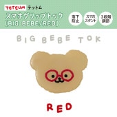�Ժ����١ա�TETEUM�ӥƥåȥ� ���ޥۥ���åץȥå���BIG BEBE��RED��
