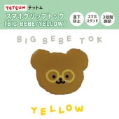 TETEUMӥƥåȥ ޥۥåץȥåBIG BEBEYELLOW