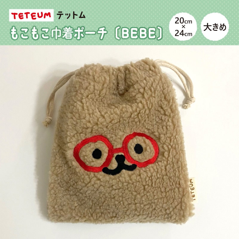 TETEUM〉テットム もこもこ巾着ポーチ〔BEBE〕 | 特集,TETEUM