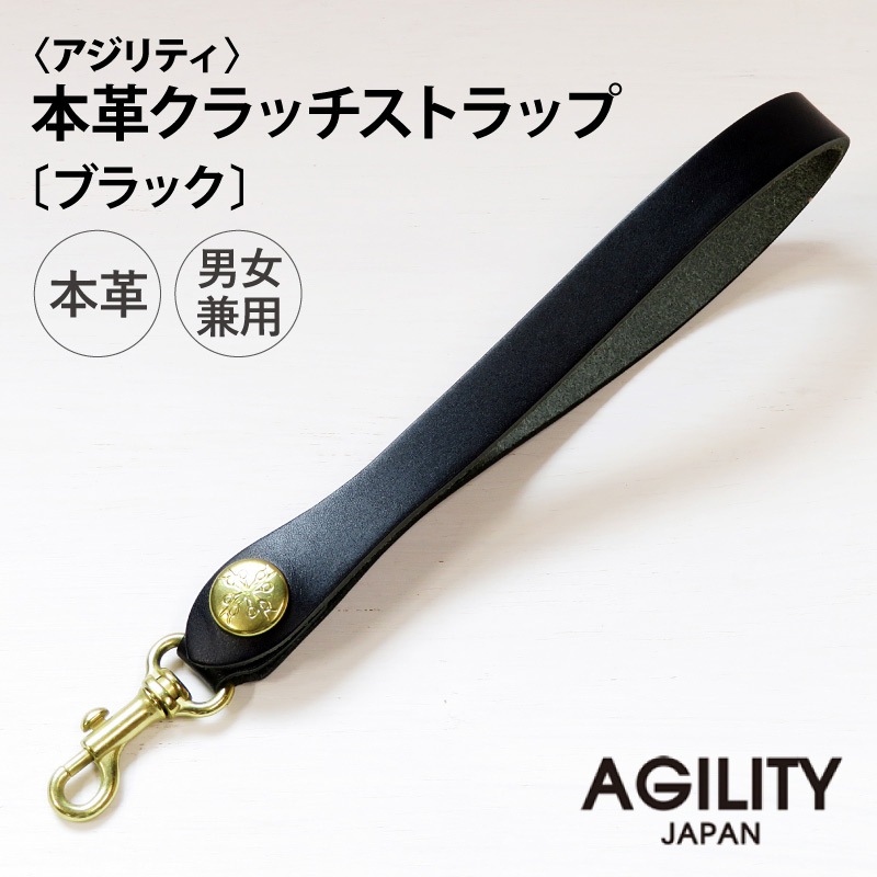 AGILITY〉アジリティ 本革クラッチストラップ〔ブラック