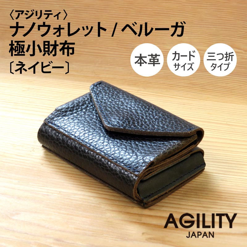 送料無料】〈AGILITY〉アジリティ ナノウォレット/ベルーガ 極小財布