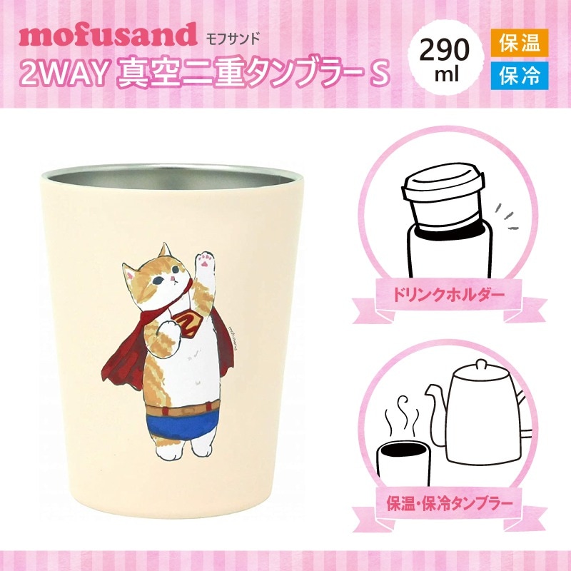 保護猫支援】モフサンド（mofusand) 2WAY真空二重タンブラーS | 保護猫
