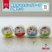 ��¿�ۥޥ����󥰥ơ��ס�4�糧�åȡ�15mm��