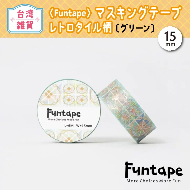 台湾花布・マスキングテープ(青) | 竹永絵里 ONLINE shop