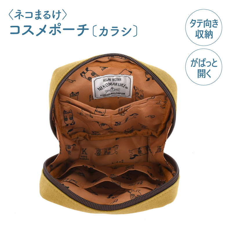 保護猫支援】〈ネコまるけ〉コスメポーチ〔カラシ〕 | 特集,クスグル