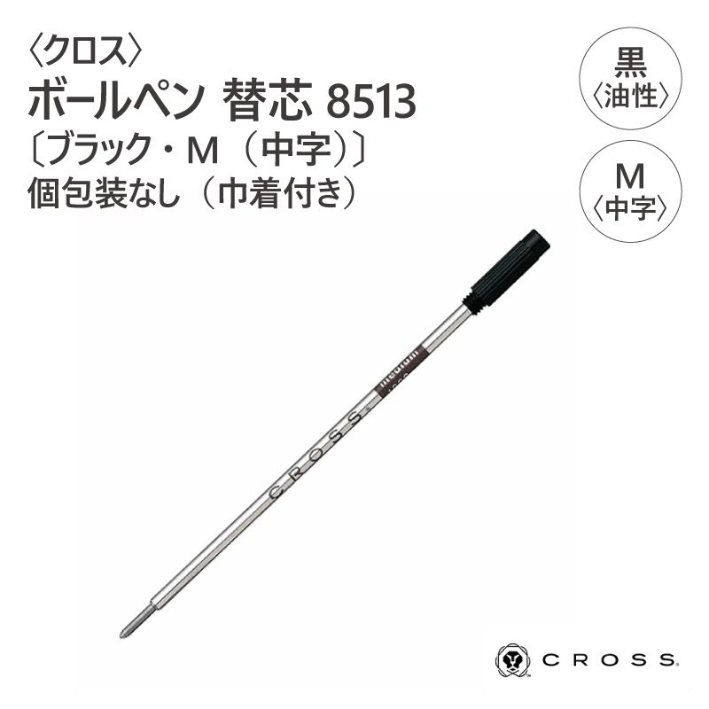 ��CROSS�ӥ����� �ܡ���ڥ� �ؿ� 8513�̥֥�å���M������ˡ͸������ʤ��ʶ����դ���