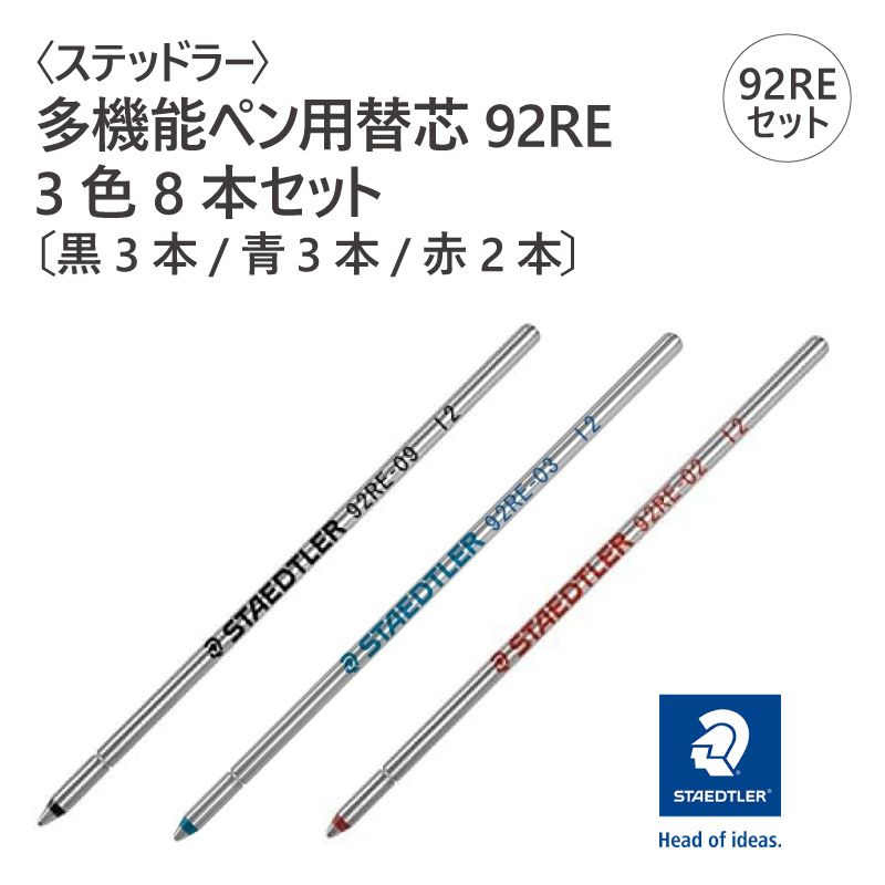 ��STAEDTLER�ӥ��ƥåɥ顼 ¿��ǽ�ڥ����ؿ� 92RE��3��8�ܥ��åȡ̹�3��/��3��/��2�ܡ�