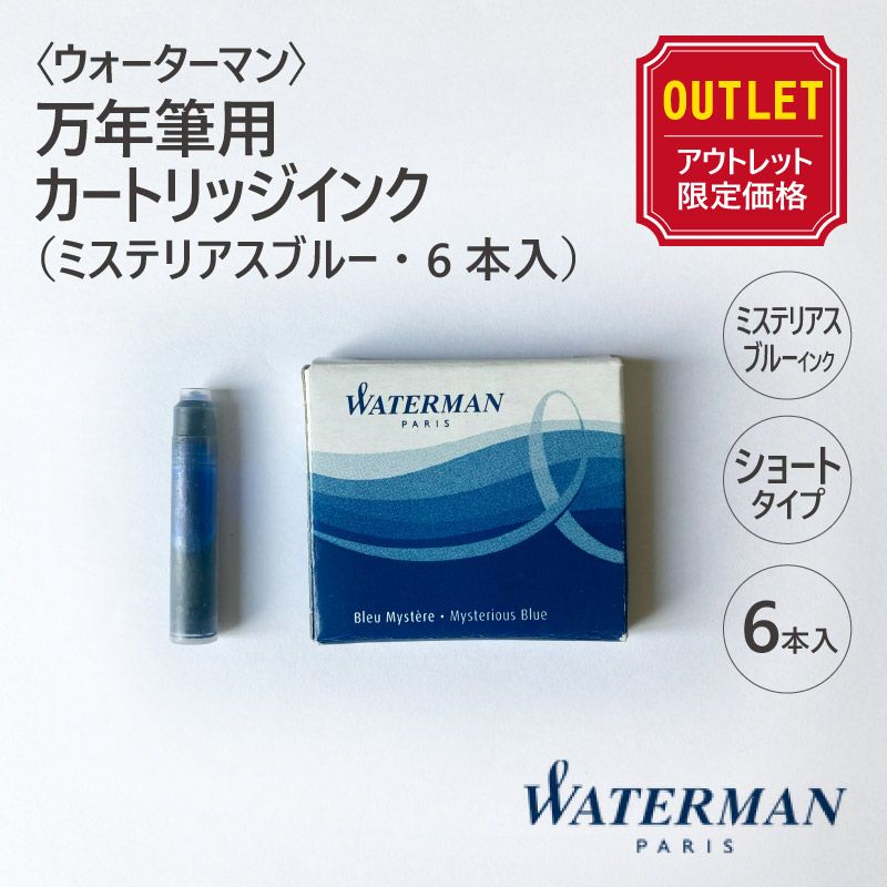 �ڥ����ȥ�åȲ��ʡۡ�WATERMAN�ӥ����������ޥ� ��ǯɮ�ѥ����ȥ�å����󥯡ʥߥ��ƥꥢ���֥롼��6������
