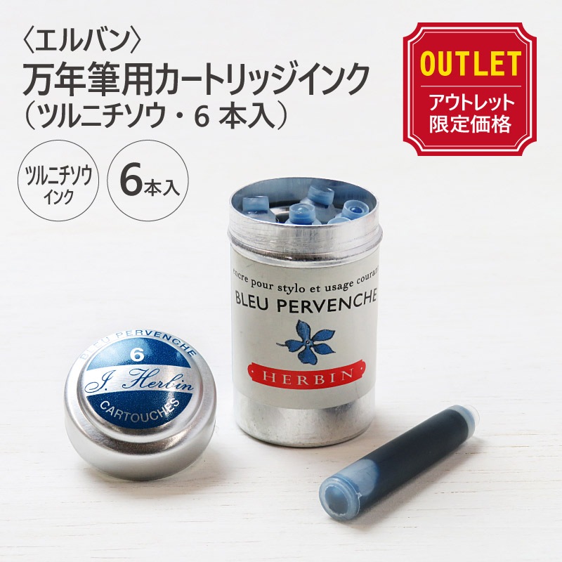 ڥȥåȲʡۡJ.HERBINӥХǯɮѥȥå󥯡ʥĥ˥6